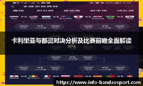 卡利里亚与都灵对决分析及比赛前瞻全面解读